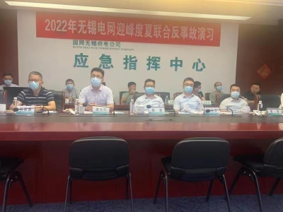 我市举行2022年迎峰度夏联合反事故演习